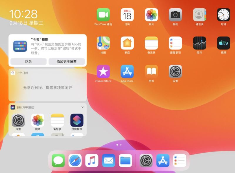 iPadOS正式版更新了什么 iPadOS正式版值得升级吗