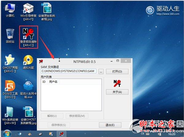 usb宝盒win7密码怎么改？usb宝盒修改windows7密码教程图解