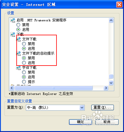 IE提示当前安全设置不允许下载该文件怎么办？原因及图文解决方法