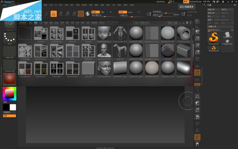 Pixologic zbrush 2018怎么破解？ZBrush2018安装破解激活详细图文教程?(含下载)