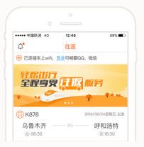 火车上的往返app免费wifi怎么用?往返免费wifi安全吗