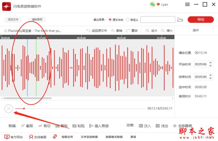 闪电音频剪辑软件如何为音频添加上淡入淡出的效果?