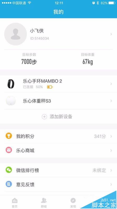 乐心mambo2智能手环怎么设置夜间模式?