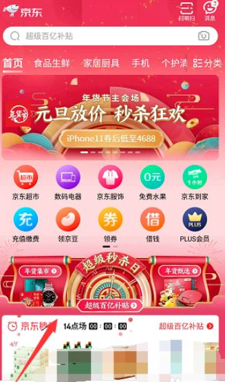 2020京東年貨節(jié)紅包雨在哪 2020京東年貨節(jié)紅包領(lǐng)取方法