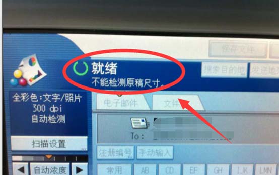 理光打印一體機怎么掃描文件到郵箱?