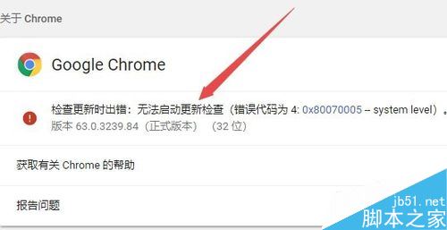 chrome浏览器升级失败怎么办？chrome无法升级的解决方法