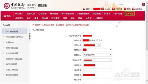 中国银行网上银行怎么修改密码详细操作流程图解