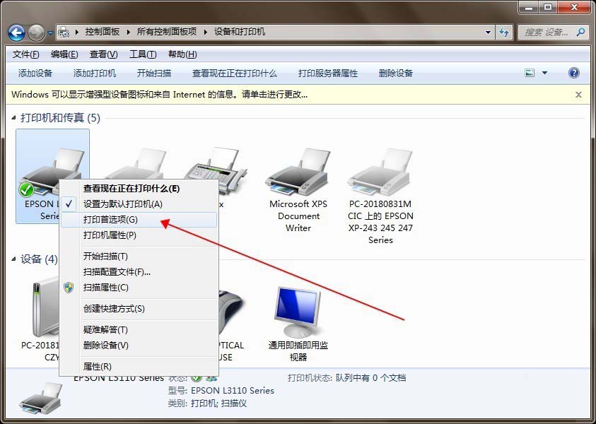 打印機(jī)打印文件出現(xiàn)白色橫線怎么解決?