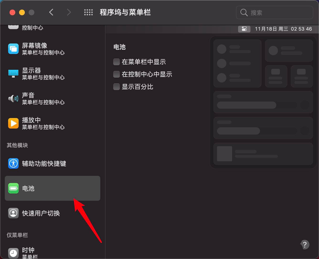 macOS big sur电池百分比显示怎么设置?