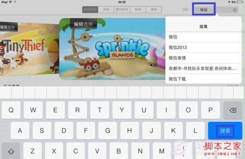 ios7 ipad mini 怎么下载微信 图文教程