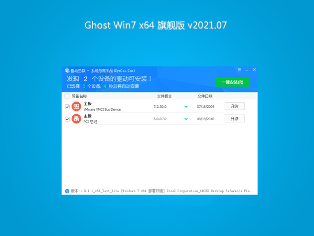 系統(tǒng)之家GHOST WIN7 x64位 免費旗艦版 2021.07