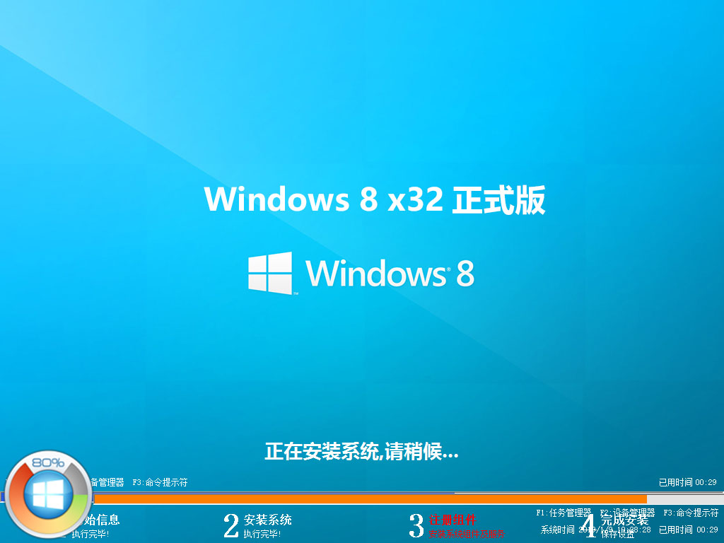 win8系統下載 GHOST WIN8 X32 正式版 v2019.04