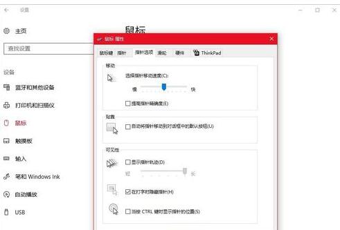 win8系统鼠标dpi怎么调?