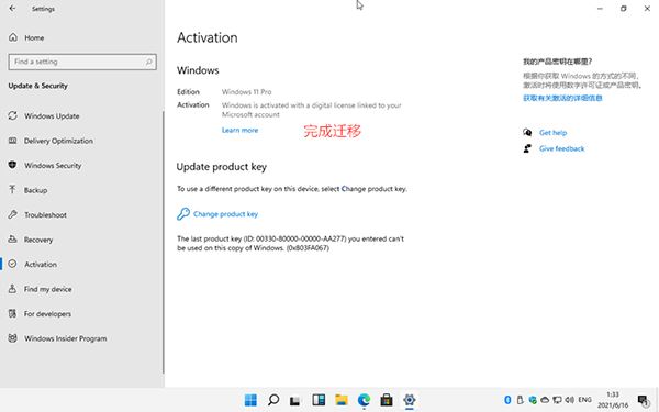 如何激活Windows11数字权利?win11激活工具教程 附激活密钥