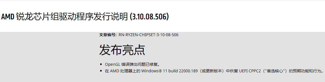 AMD更新RYZEN銳龍芯片組驅(qū)動3.10.08.506，Windows11將恢復(fù)預(yù)期性能