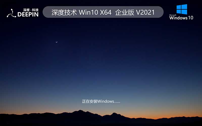 深度技術(shù) Ghost windows10 專(zhuān)業(yè)版下載 win10 專(zhuān)業(yè)版 64位 v2021.10