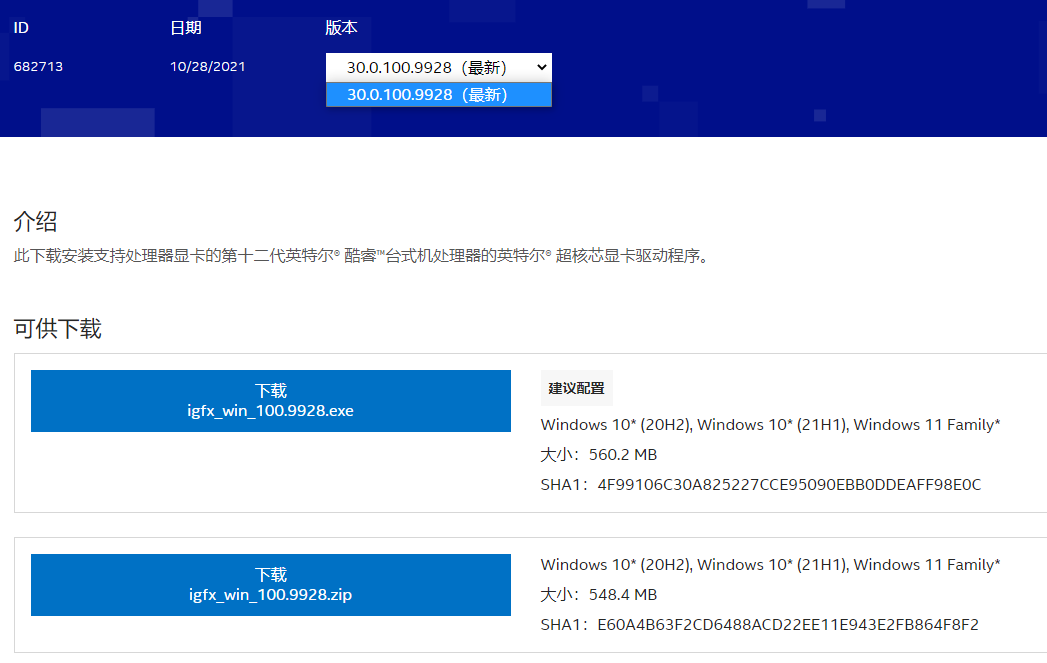 Intel 英特爾發(fā)布第12代酷睿處理器首個(gè)顯卡驅(qū)動(dòng)，適用于Windows10和Windows11