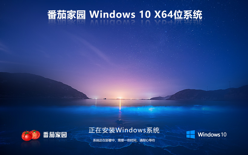 番茄花園win10純凈版鏡像下載X64位 Win10 Ghost ISO 鏡像克隆系統(tǒng)V2021.11