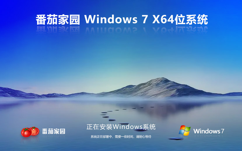 番茄花園windows7專(zhuān)業(yè)版 Ghost鏡像 X64位 V2022.04下載