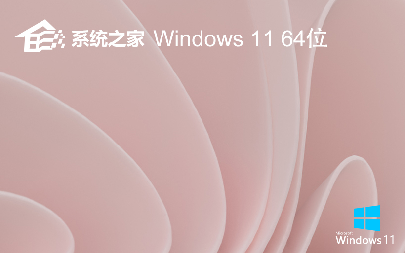 windows11正式版系統(tǒng)之家 win11娛樂(lè)版 x64 v2023系統(tǒng)下載