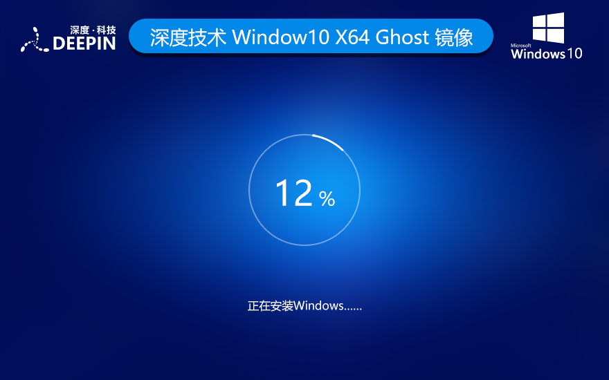 深度技術WINDOWS10純凈版自動激活21H2 X64位 V2022.04下載