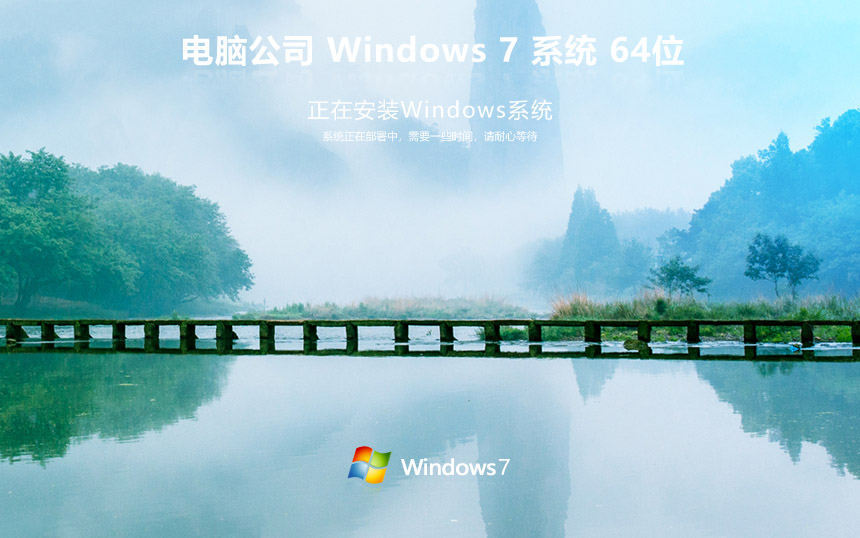 電腦公司windows7免費(fèi)版官網(wǎng)下載 ghost x64位 v2022.05  iso鏡像 