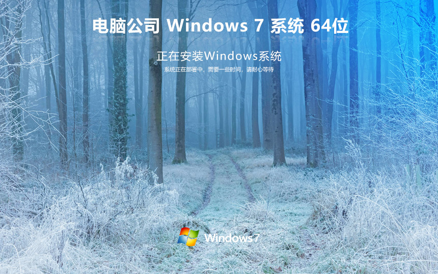 windows7游戲版 電腦公司 ghost x64位 v2022.05 官網鏡像下載