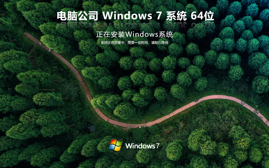 win7激活密鑰 win7旗艦版(免密鑰)ghost x64位 v2023 官網鏡像下載