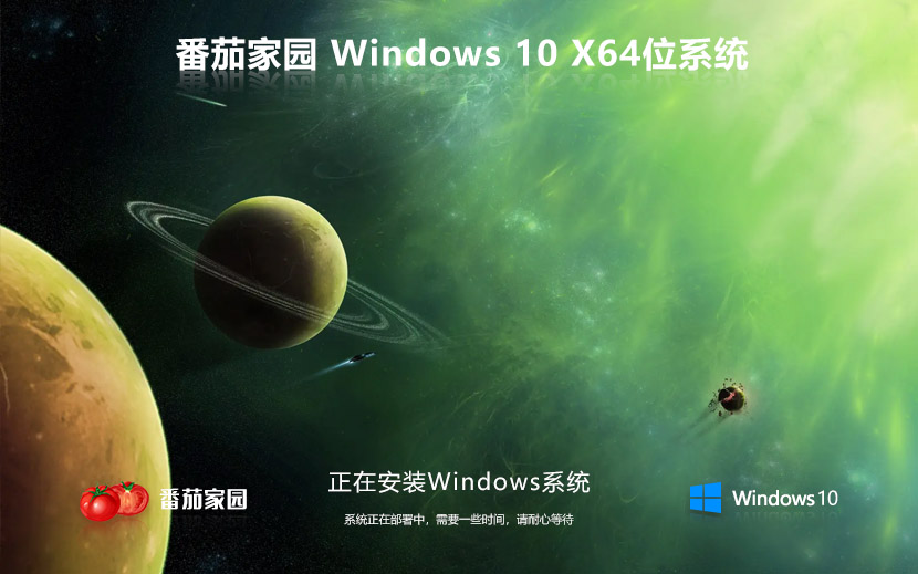 番茄花園win10企業(yè)版 win10純凈系統(tǒng) ghost x64 v2023 下載