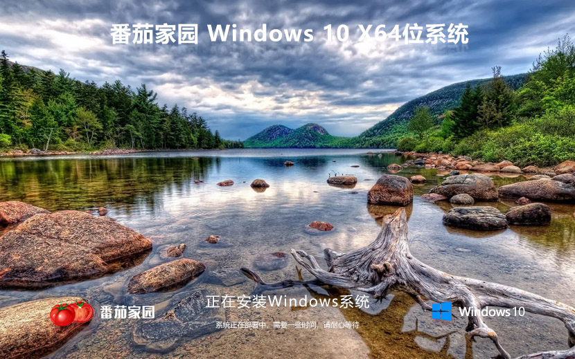 windows10純凈版 番茄花園 win10 ghost X64位 v2023 下載