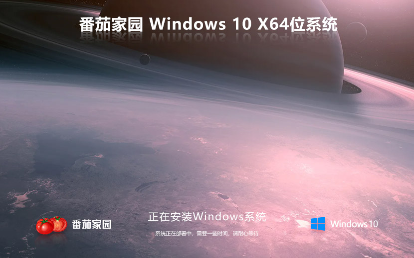 番茄花園win10純凈版 win10安裝 ghost X64 v2023 下載