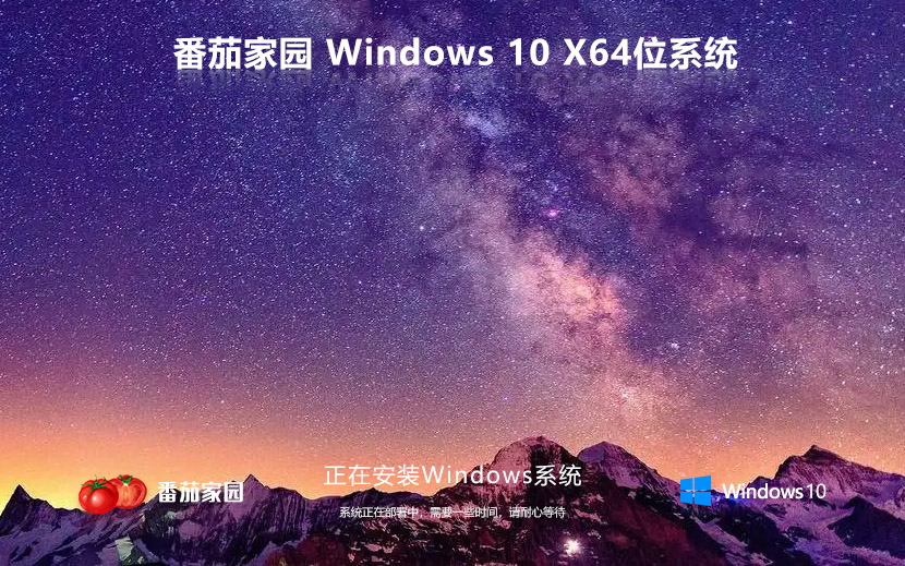 番茄花園win10企業(yè)版激活 ghost系統下載 X64位 v2022.05