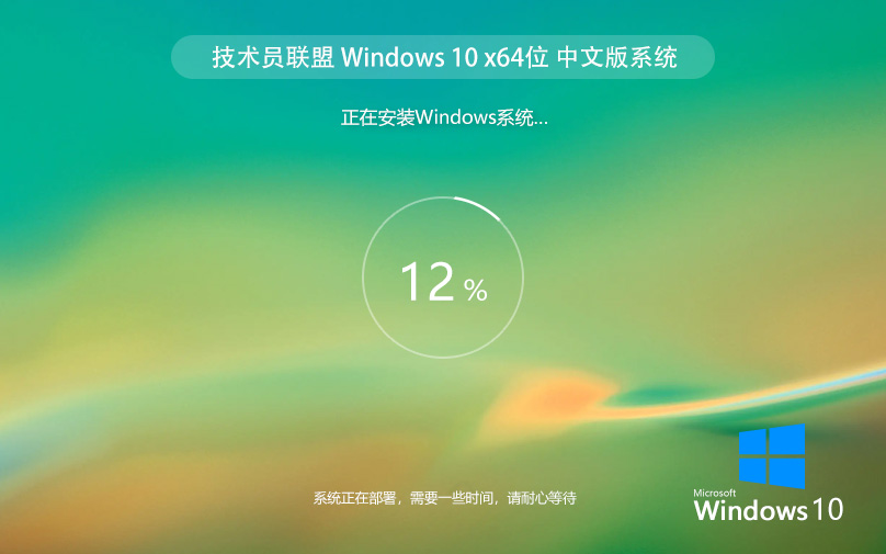 技術(shù)員聯(lián)盟Win10win10專業(yè)版激活 永久激活 ghost鏡像 ISO 系統(tǒng)下載