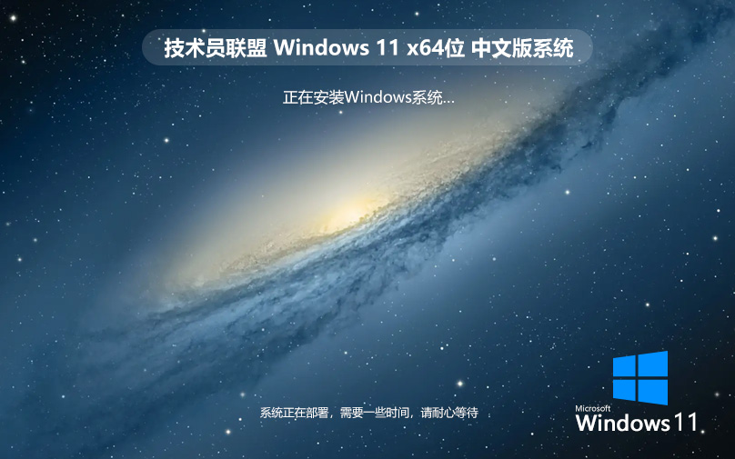 技術員聯盟Win11專業(yè)版 筆記本專用 ghost系統(tǒng) ISO鏡像 X64位 V2022.07下載