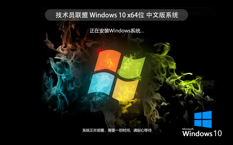 win10安裝下載 技術(shù)員聯(lián)盟純凈版系統(tǒng) ghost鏡像 ISO v2022.07