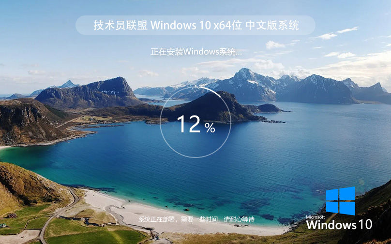 win10激活密鑰 技術員聯盟Win10純凈版自動激活 ghost鏡像 v2022.07