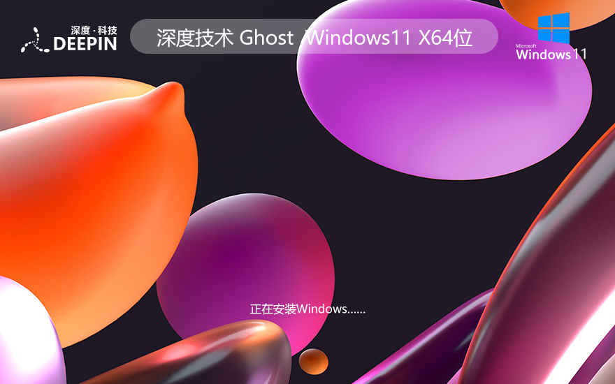 Windows11娛樂版深度系統簡體中文免激活 win11 ghost系統ISO鏡像X64位