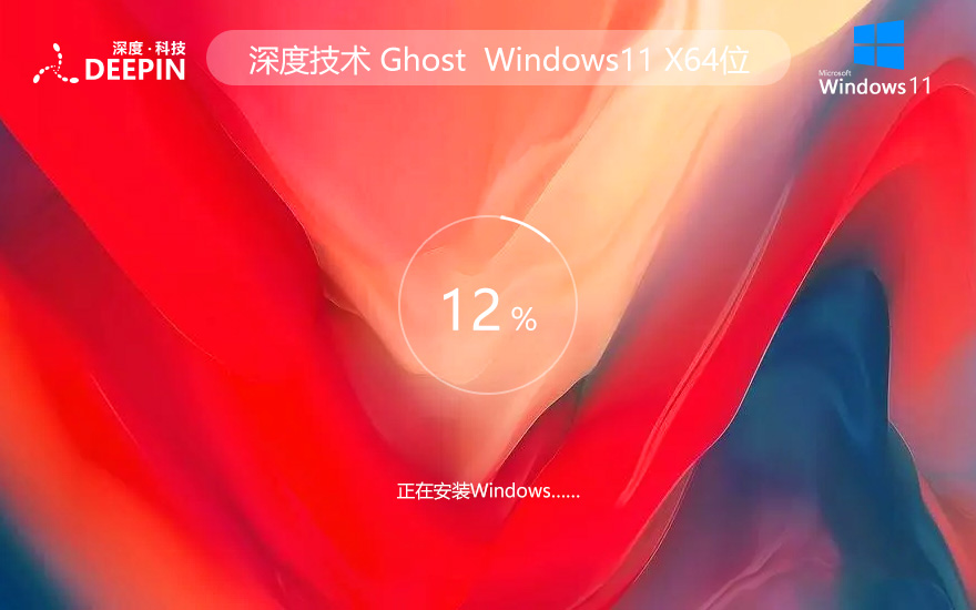 聯想筆記本 Win11系統下載 深度技術win11專業(yè)版 ghost系統ISO鏡像X64位