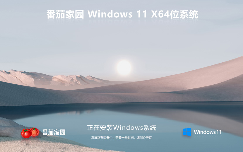 【開學季】Windows11純凈版系統番茄花園 ghost系統 ISO鏡像 X64位下載