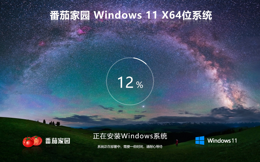 Windows11系統(tǒng)下載番茄花園win11旗艦版ghost系統(tǒng) ISO鏡像系統(tǒng)