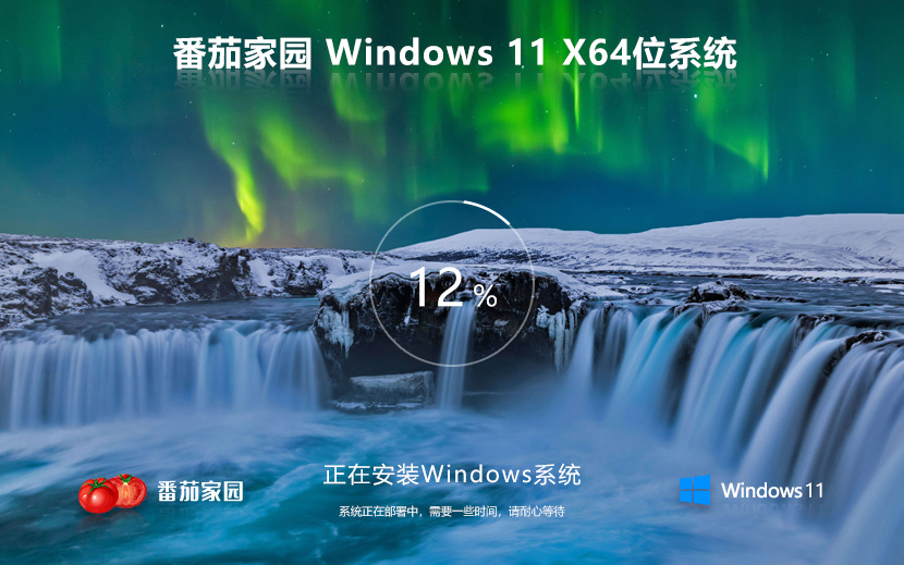 番茄花園Windows11旗艦版系統(tǒng)下載 win11 ghost系統(tǒng) ISO鏡像下載