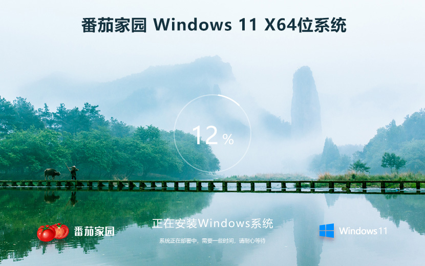 番茄花園Windows11穩(wěn)定版  ghost系統 win11激活工具 ISO鏡像 X64位