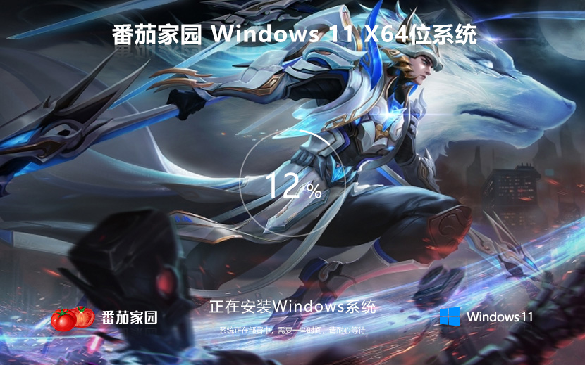 番茄花園Windows11娛樂版 最新激活 ghost系統 ISO鏡像 X64位 下載