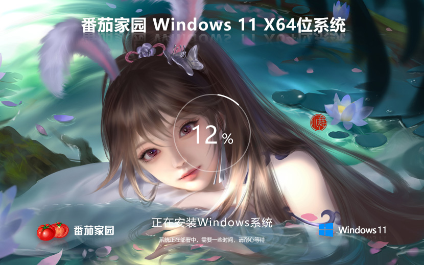 【國慶特別版】番茄花園Windows11高性能專業(yè)版ghost系統 ISO鏡像下載