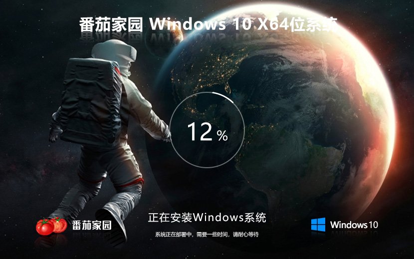 番茄花園Win10下載專業(yè)版 windows10最新系統(tǒng)安裝 64位 iso ghost