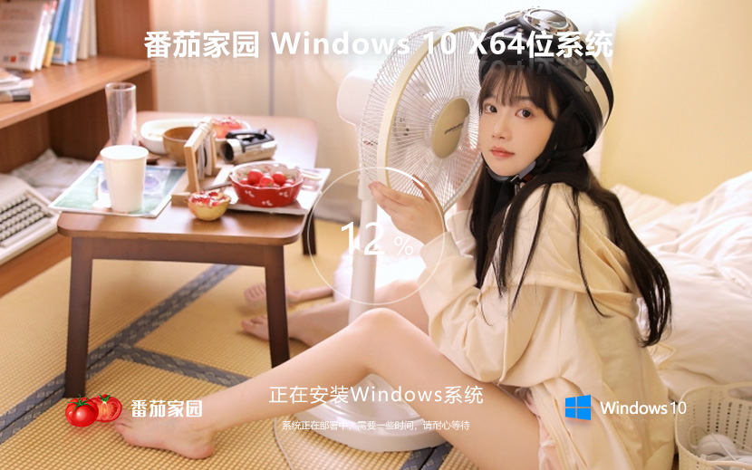 Windows10游戲版下載 番茄花園 win10密鑰 win10安裝GHOST ISO 64位系統(tǒng)