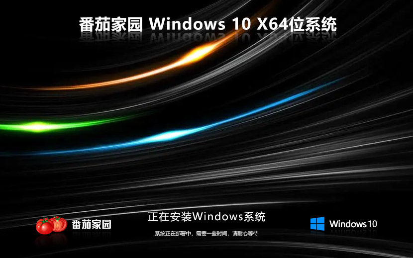 Win10專業(yè)版系統(tǒng)下載 番茄花園win10專業(yè)版ghost鏡像 ISO x64位永久激活