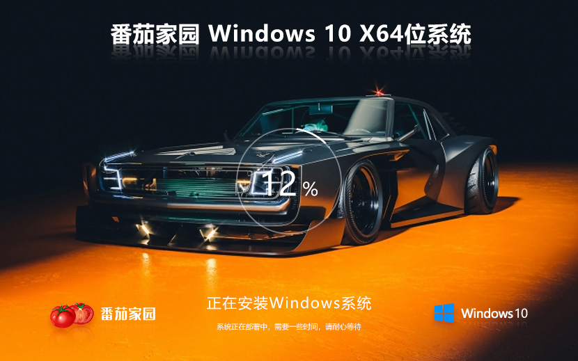 Windows10系統(tǒng)下載 番茄花園win10專業(yè)版快速激活ghost鏡像 ISO x64位永久免費(fèi)