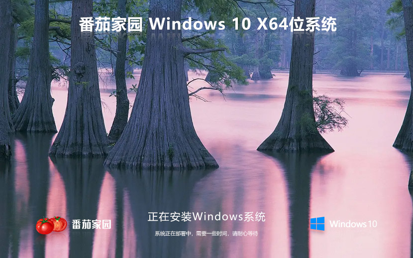 【win10激活】番茄花園Windows10系統(tǒng)下載純凈版x64位永久激活