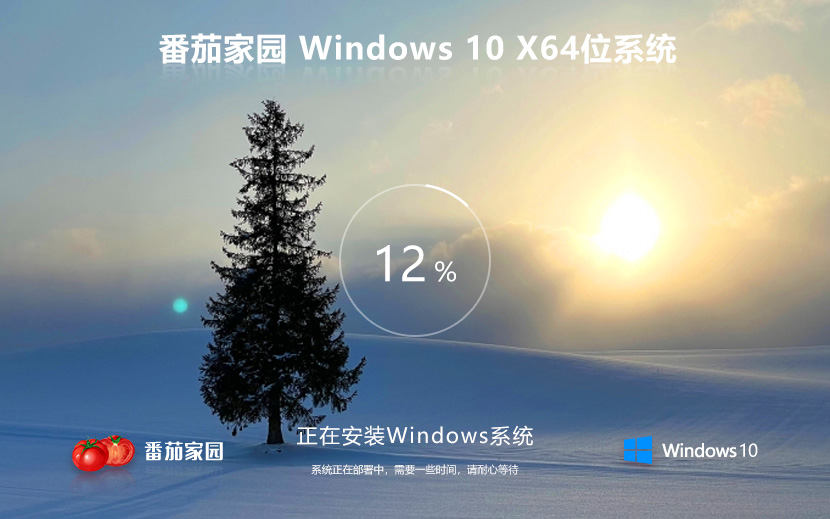 win10鏡像下載 番茄花園win10安裝 x64 iso windows10 ghost 系統(tǒng)下載